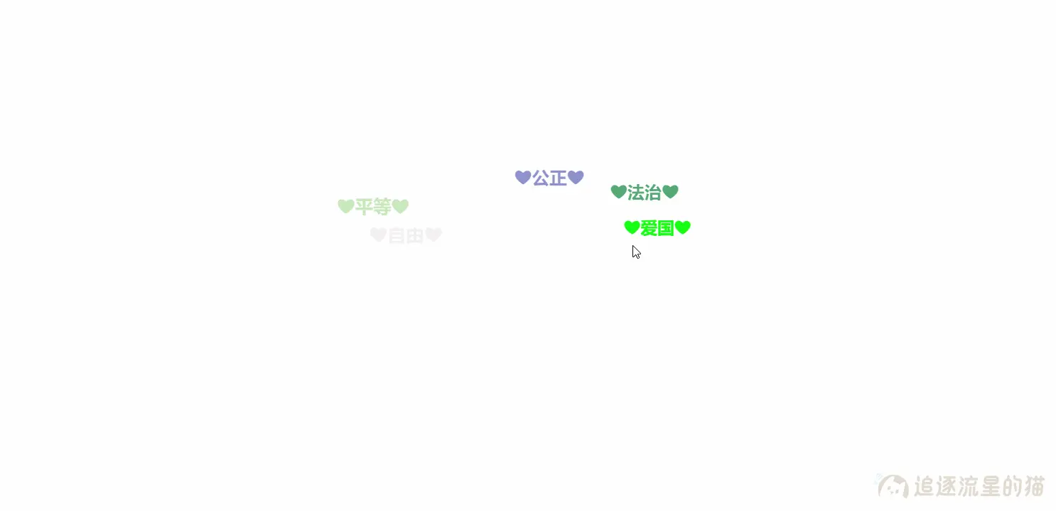 十个拿来就能用的网页炫酷特效插图2